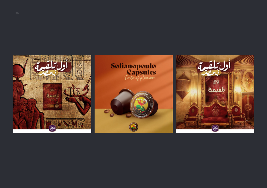 Sofianopoulo Coffee Capsules